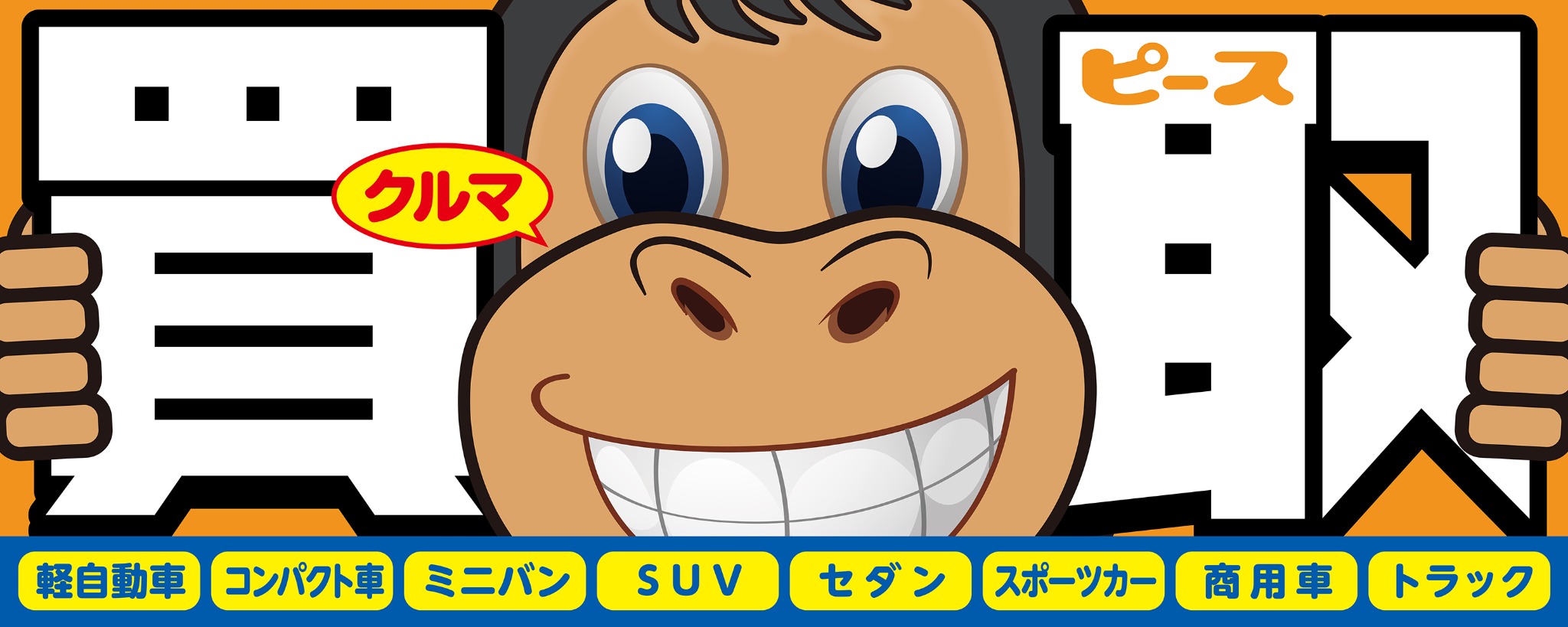 CAR ピースの中古車販売・買取案内